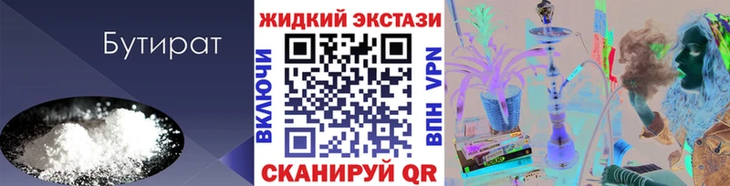 БУТИРАТ Butirat  Арск 